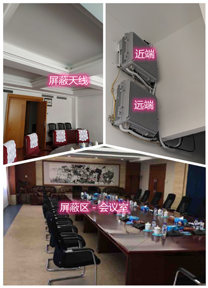  北流某机关单位会议室屏蔽案例（数字信令级）